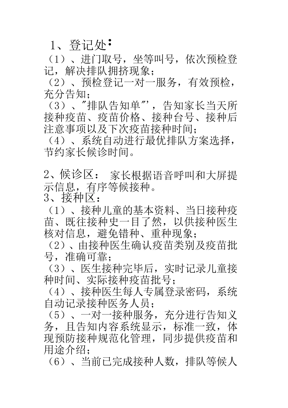 数字化接种门诊_第3页