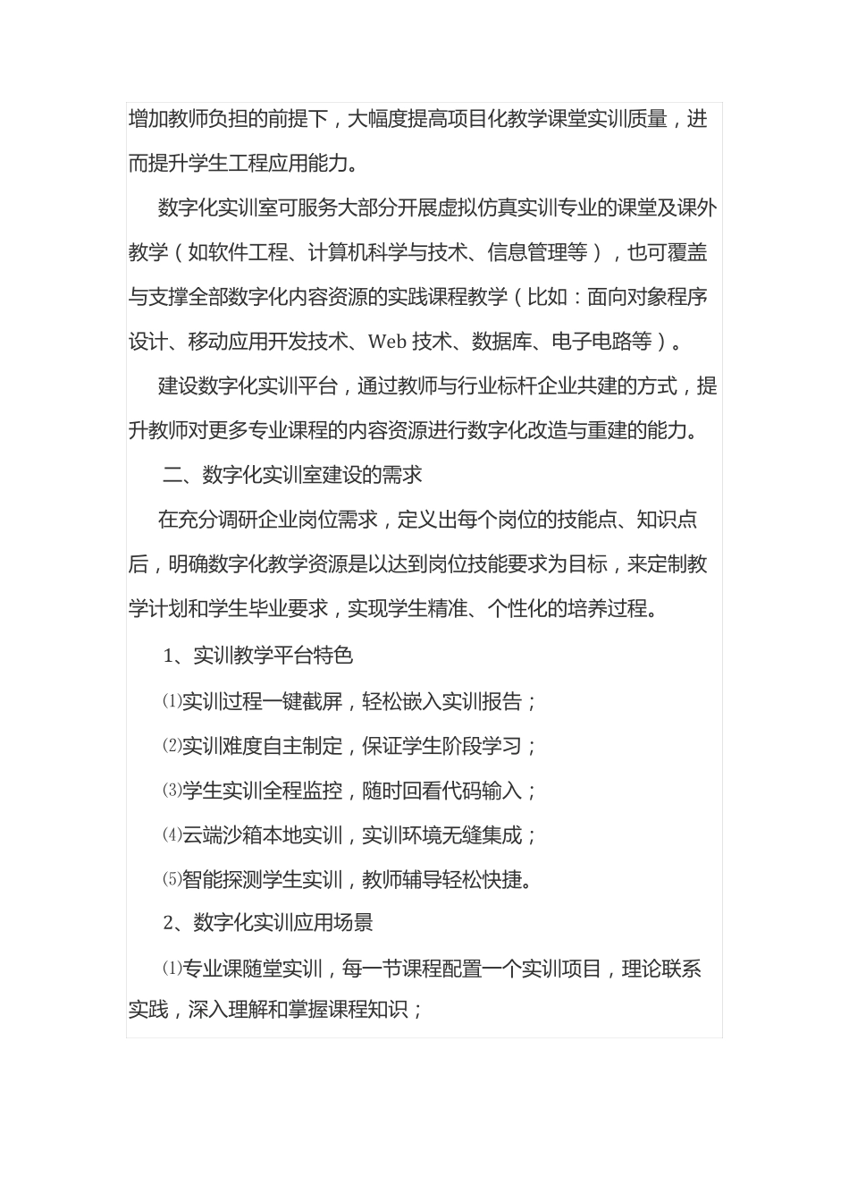 数字化教学平台建设策略与思路_第2页