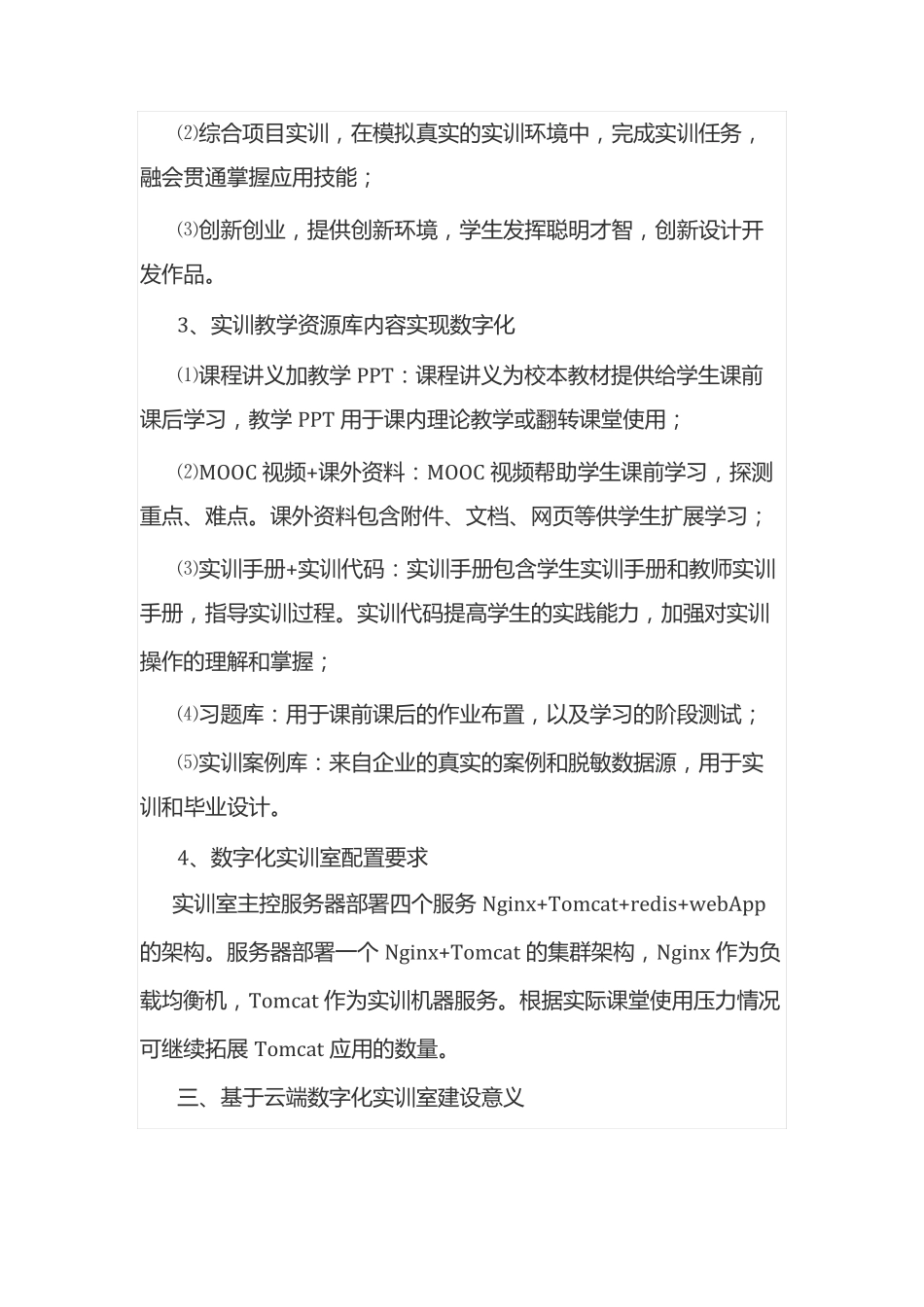 数字化教学平台建设策略与思路_第3页
