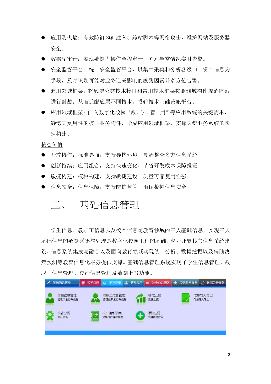 数字化校园服务管理平台_第2页