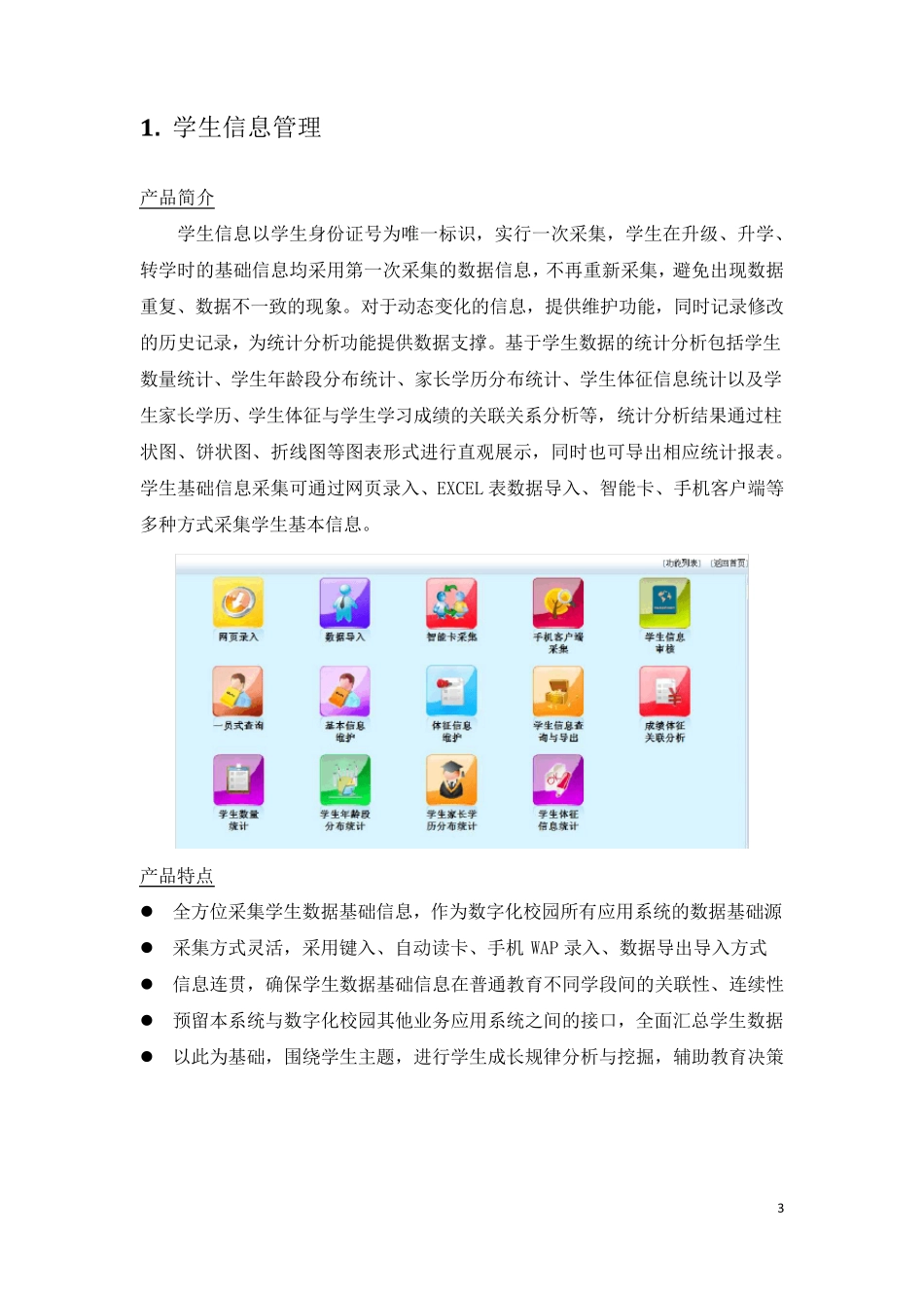 数字化校园服务管理平台_第3页