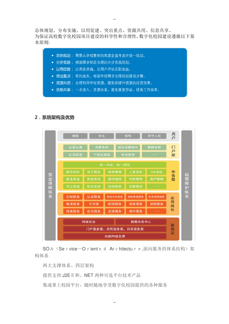 数字化校园解决方案_第2页