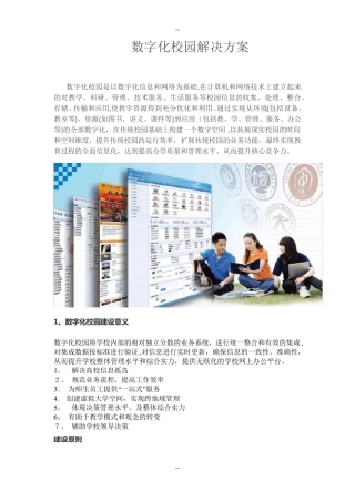 数字化校园解决方案