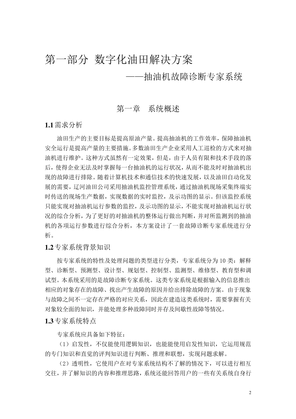 数字化油田方案_第2页