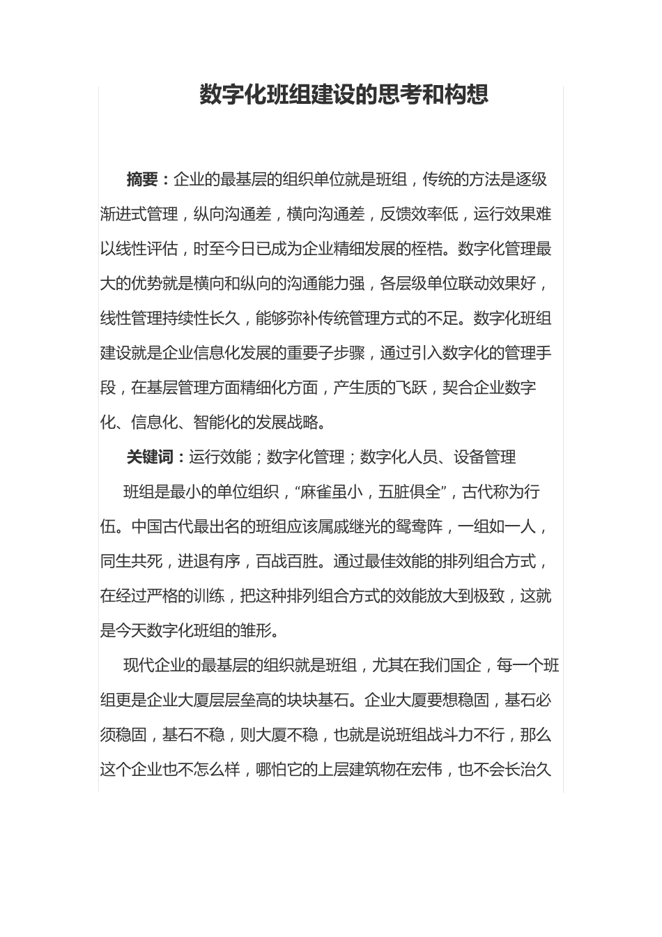 数字化班组建设的思考和构想_第1页