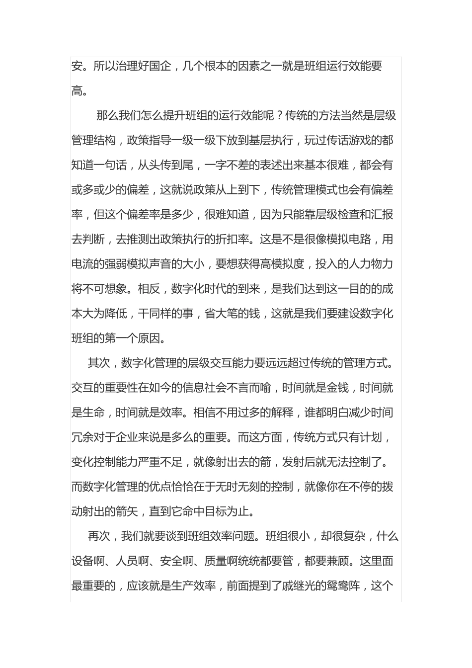 数字化班组建设的思考和构想_第2页