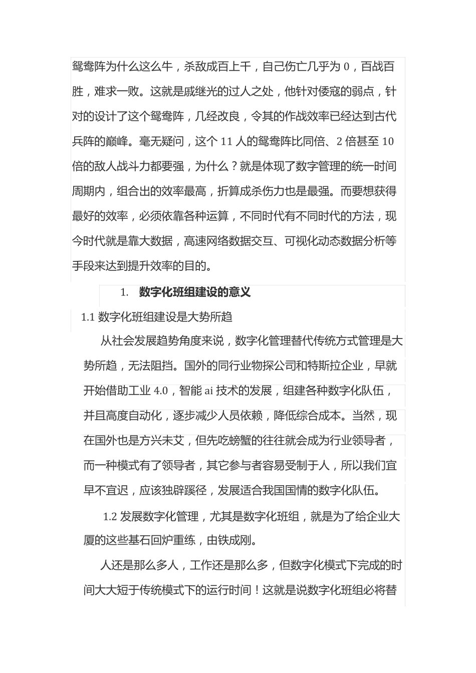 数字化班组建设的思考和构想_第3页