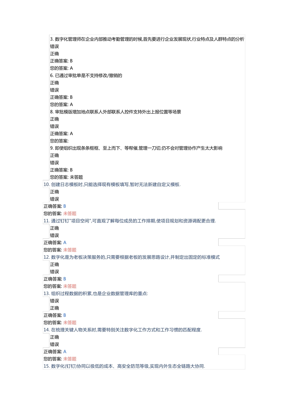 数字化管理师错题汇总_第1页