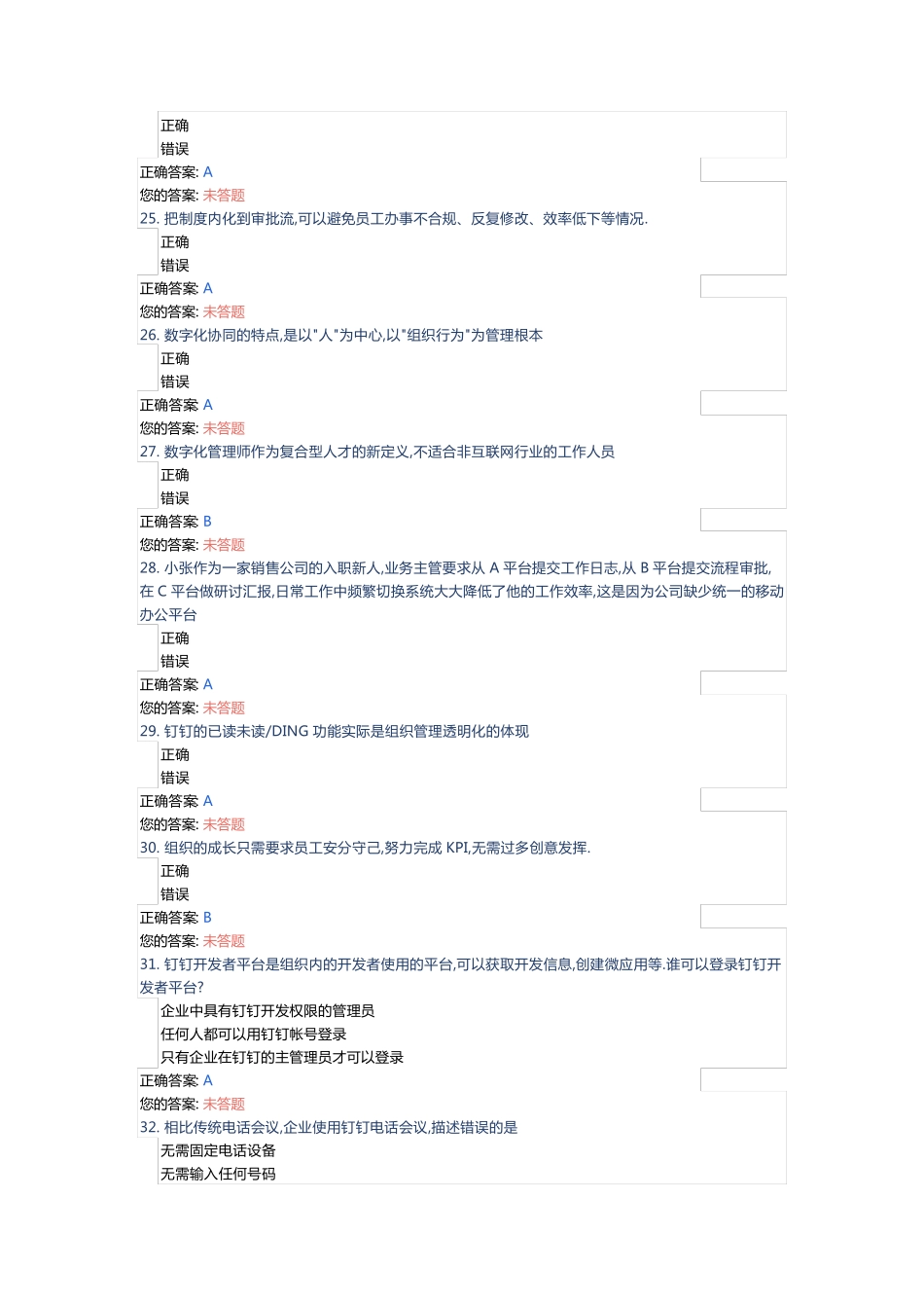 数字化管理师错题汇总_第3页