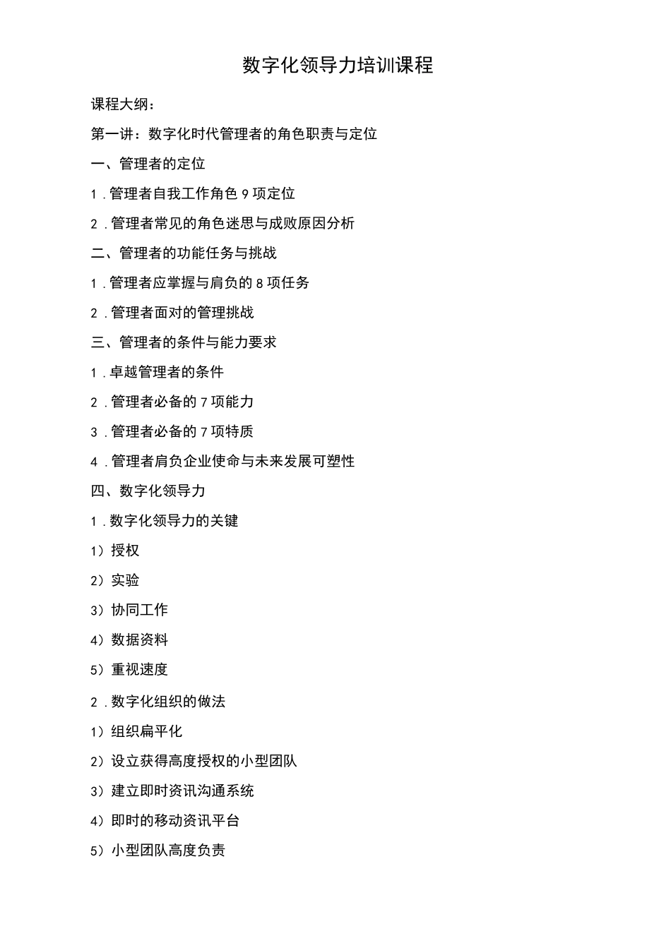 数字化领导力培训课程_第1页