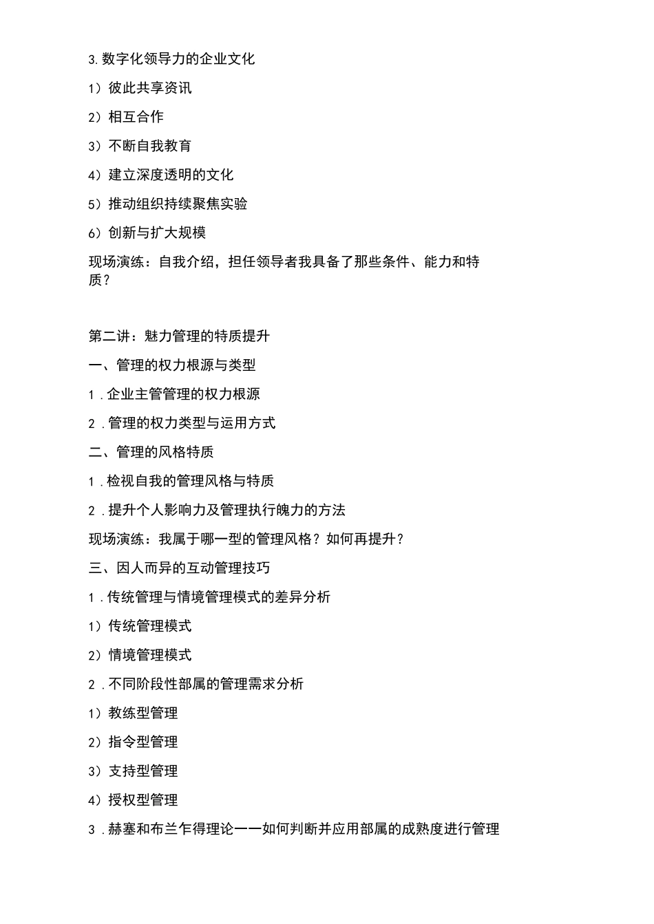 数字化领导力培训课程_第2页
