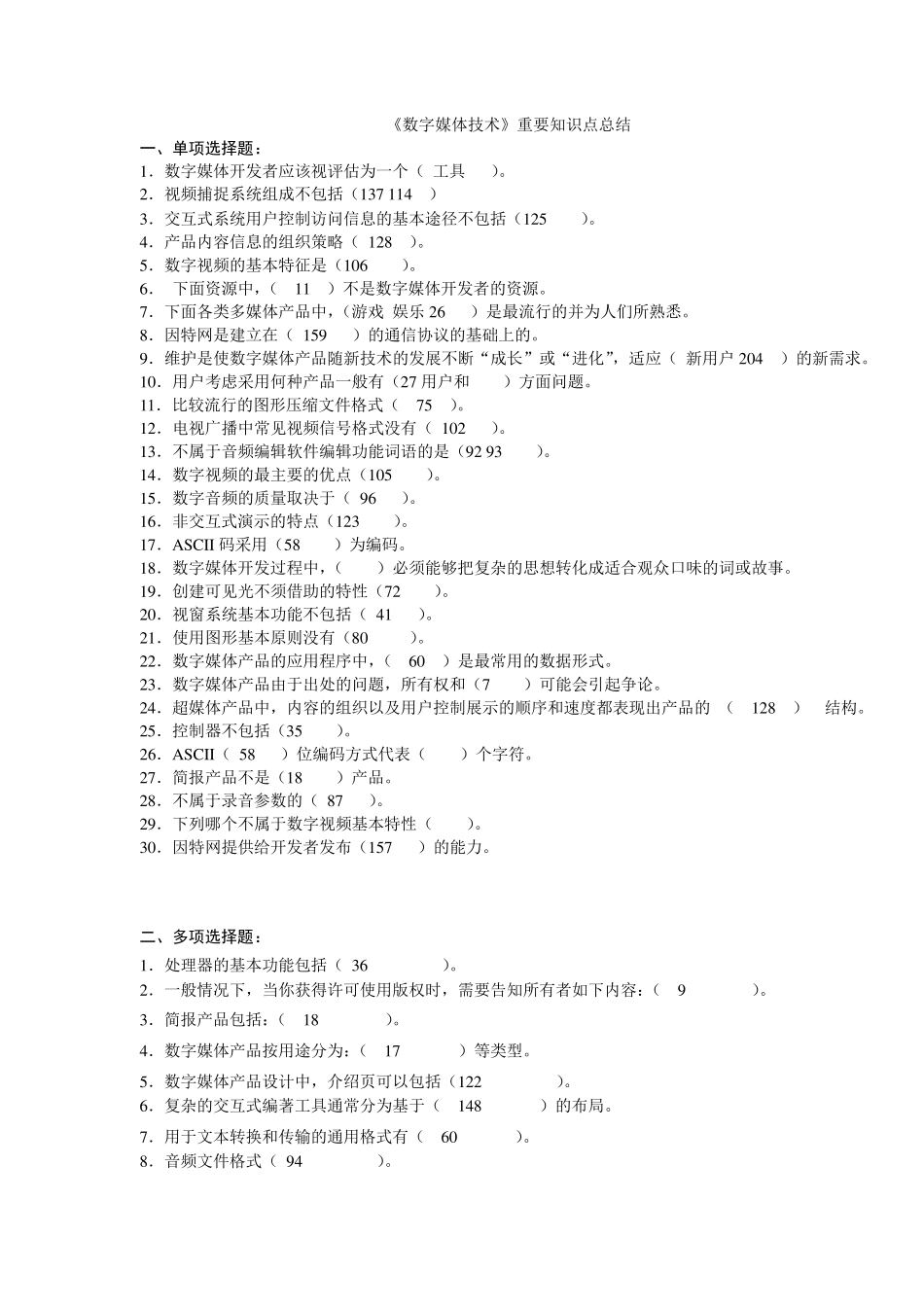 数字媒体复习题(答案)_第1页