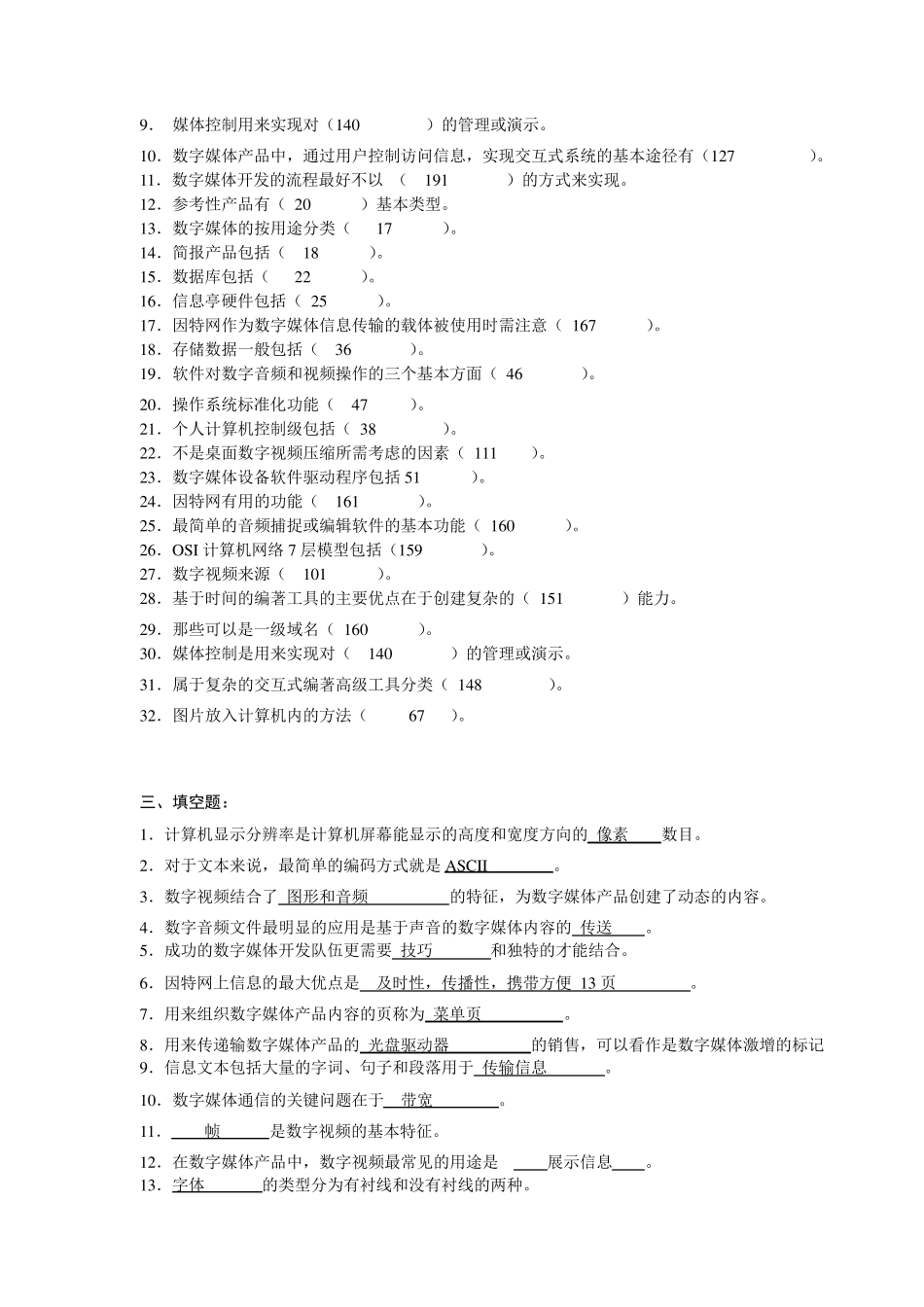 数字媒体复习题(答案)_第2页