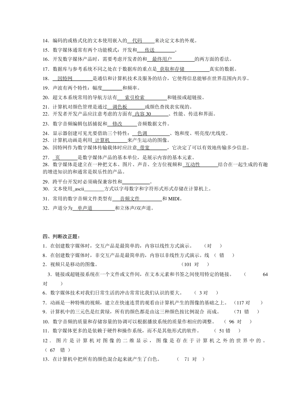 数字媒体复习题(答案)_第3页
