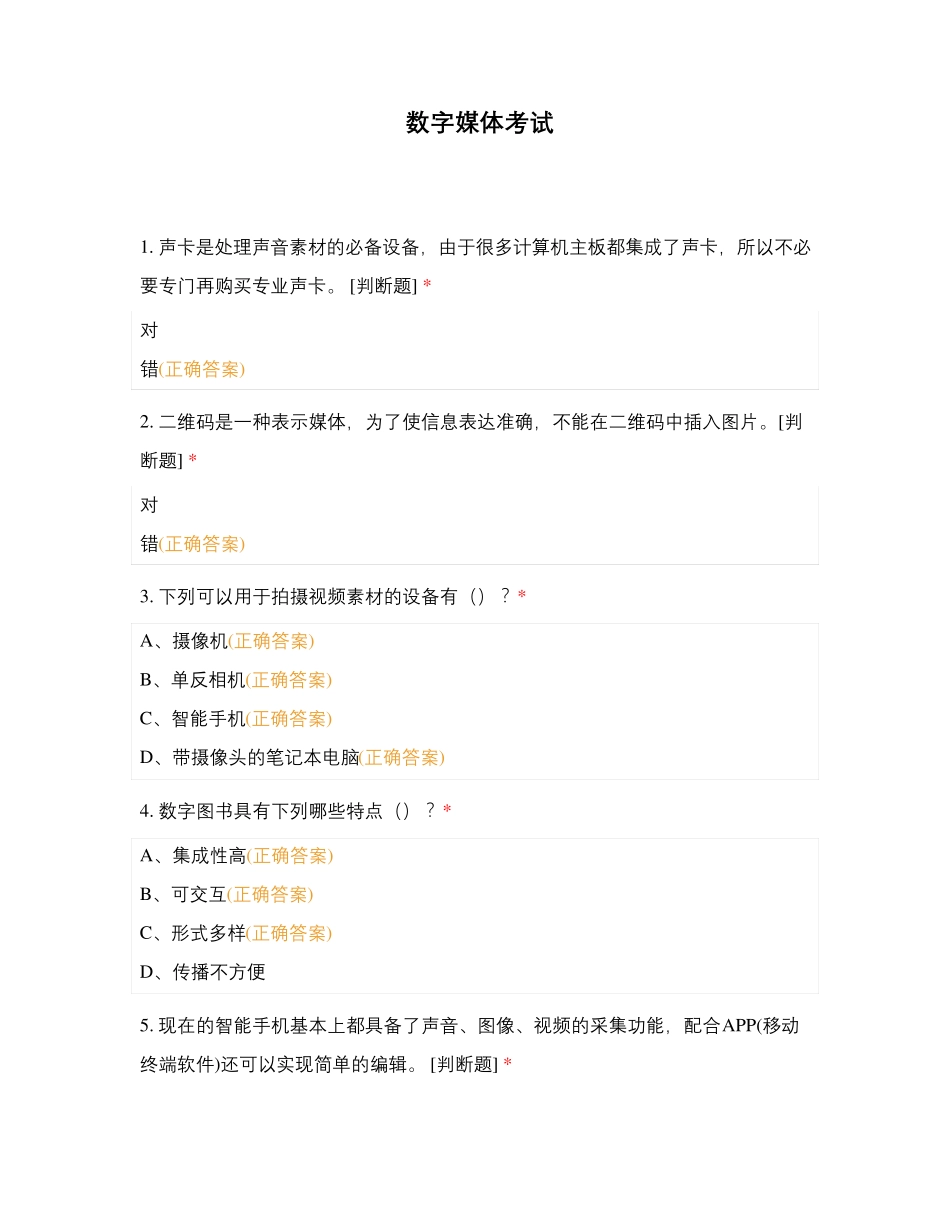 数字媒体考试_第1页