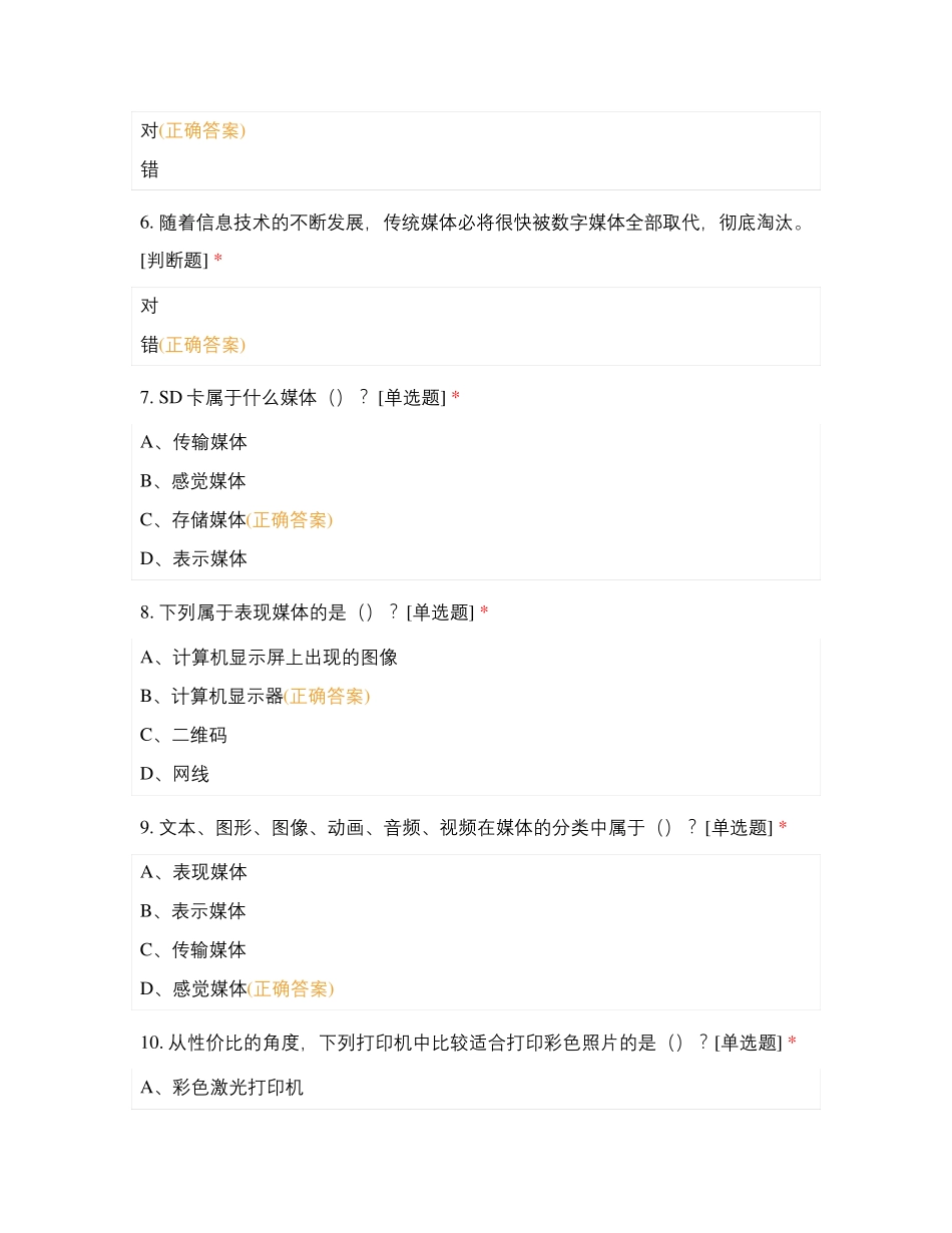 数字媒体考试_第2页