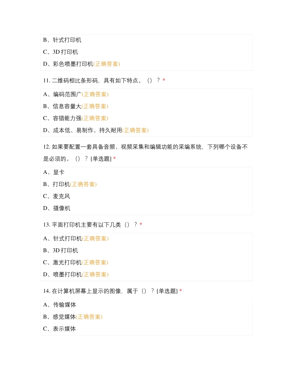 数字媒体考试_第3页