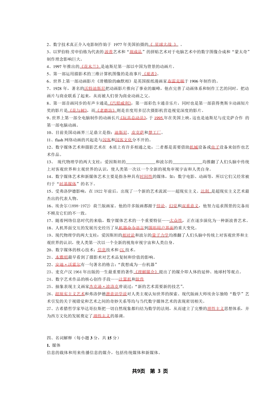 数字媒体艺术概论试题库及答案_第3页