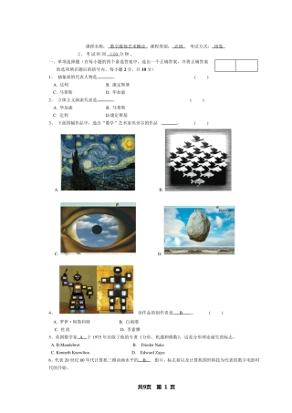 数字媒体艺术概论试题库及答案