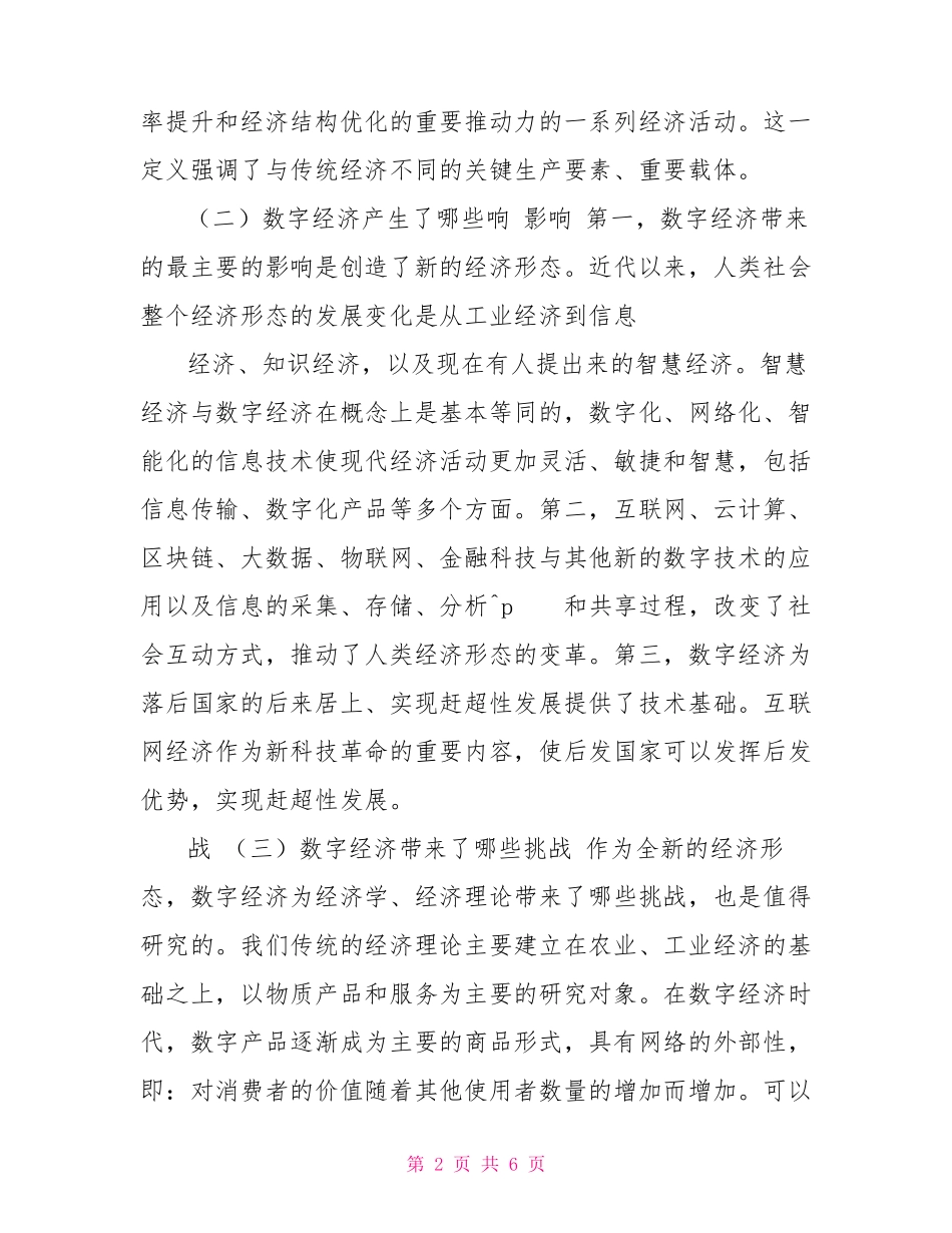 数字文化产业引领经济新增长(文稿)_第2页