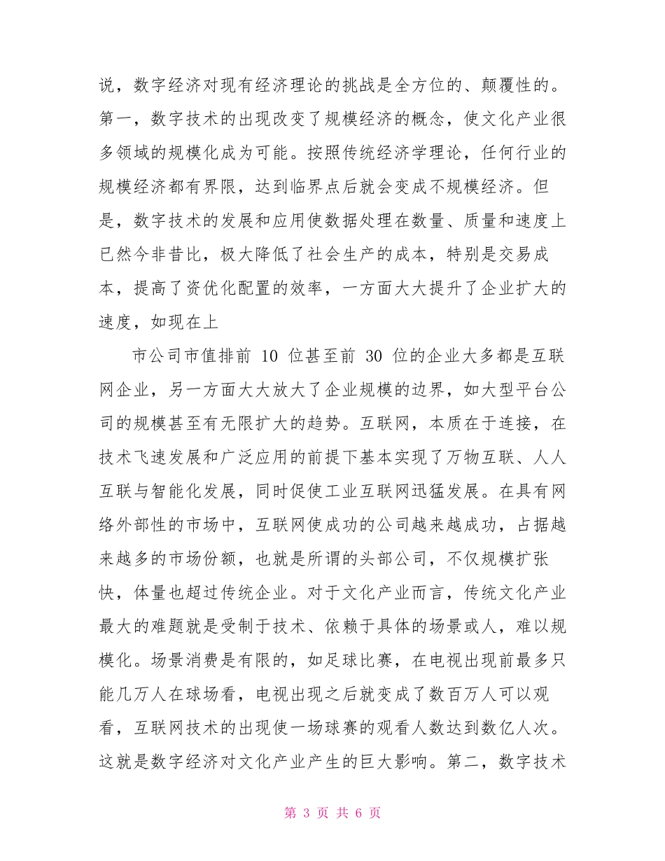 数字文化产业引领经济新增长(文稿)_第3页