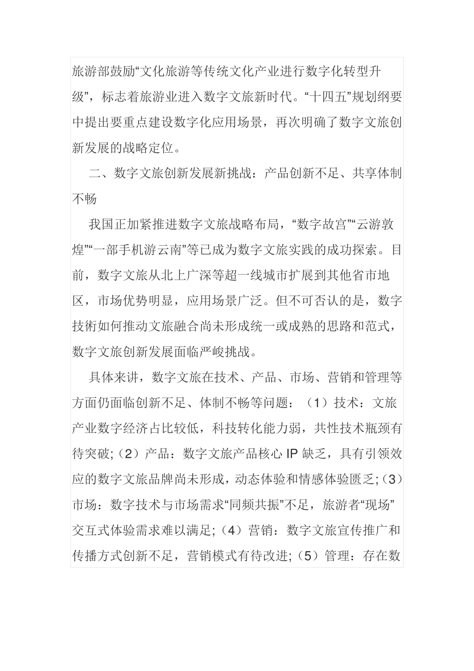 数字文旅创新发展新机遇_第2页