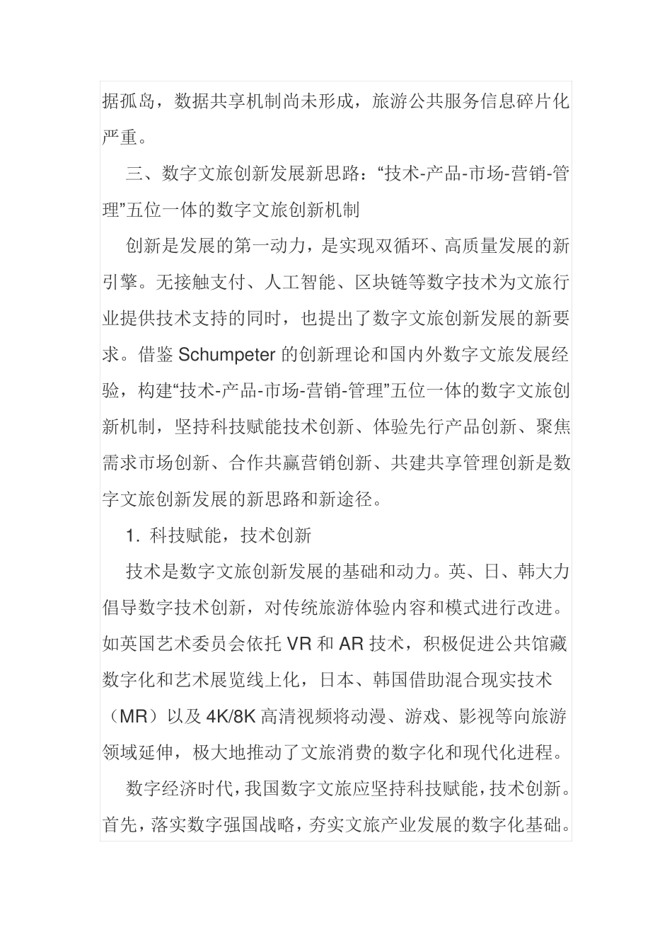 数字文旅创新发展新机遇_第3页