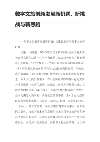 数字文旅创新发展新机遇