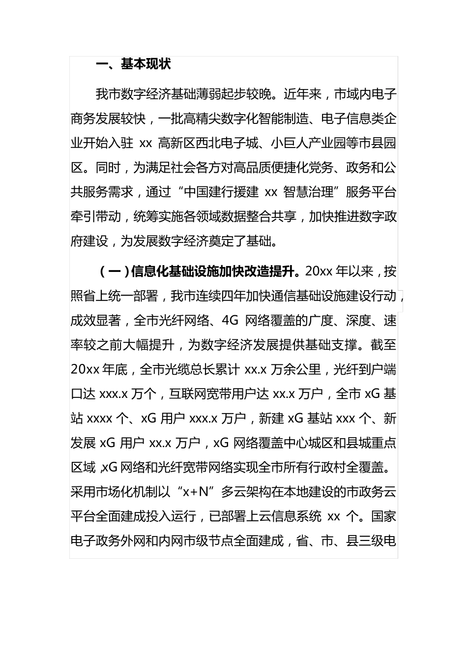 数字经济专题调研报告_第2页