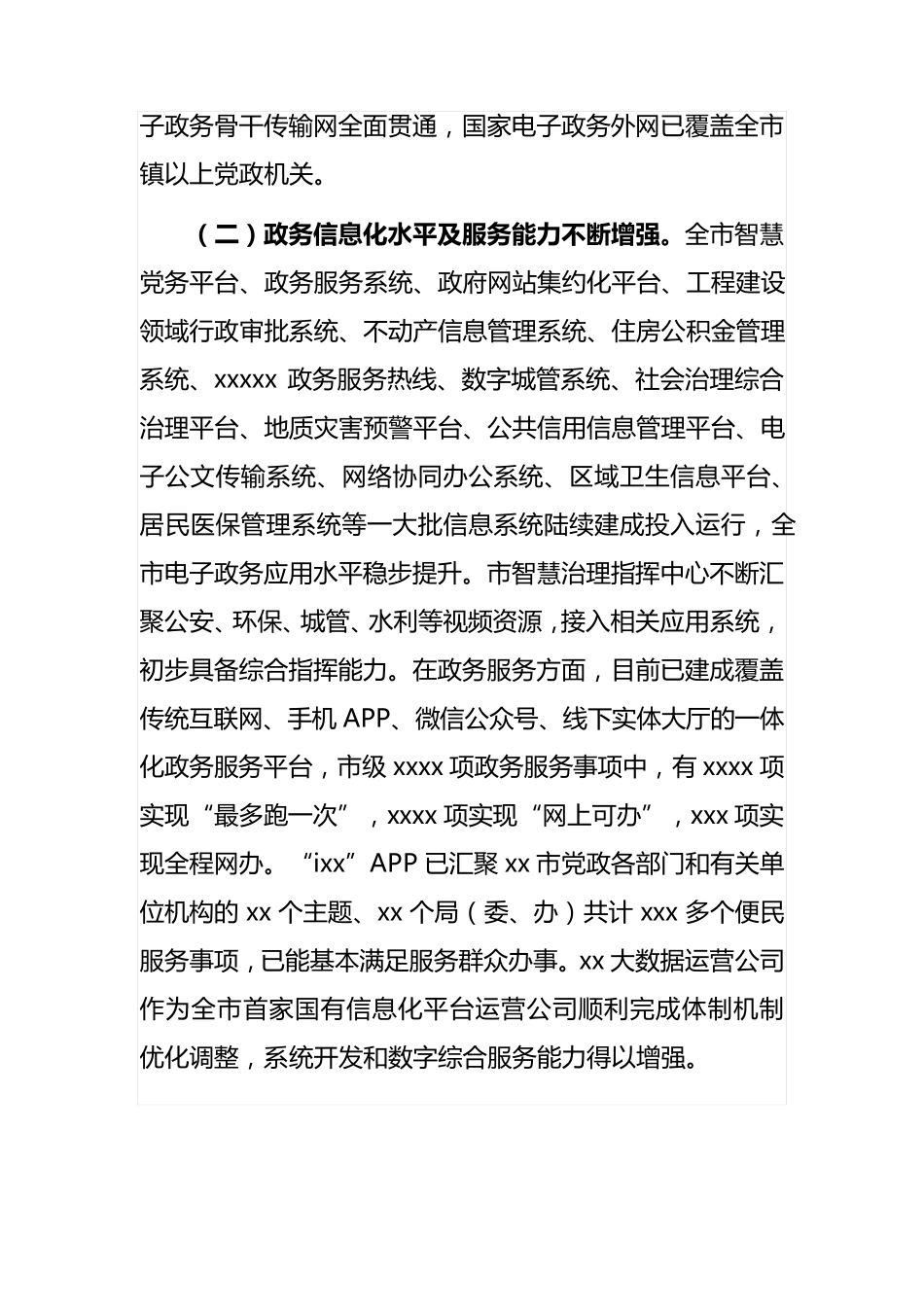 数字经济专题调研报告_第3页
