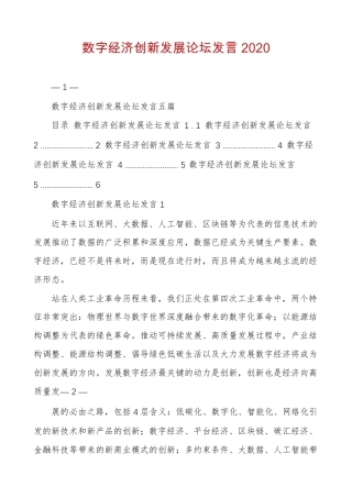 数字经济创新发展论坛发言2020