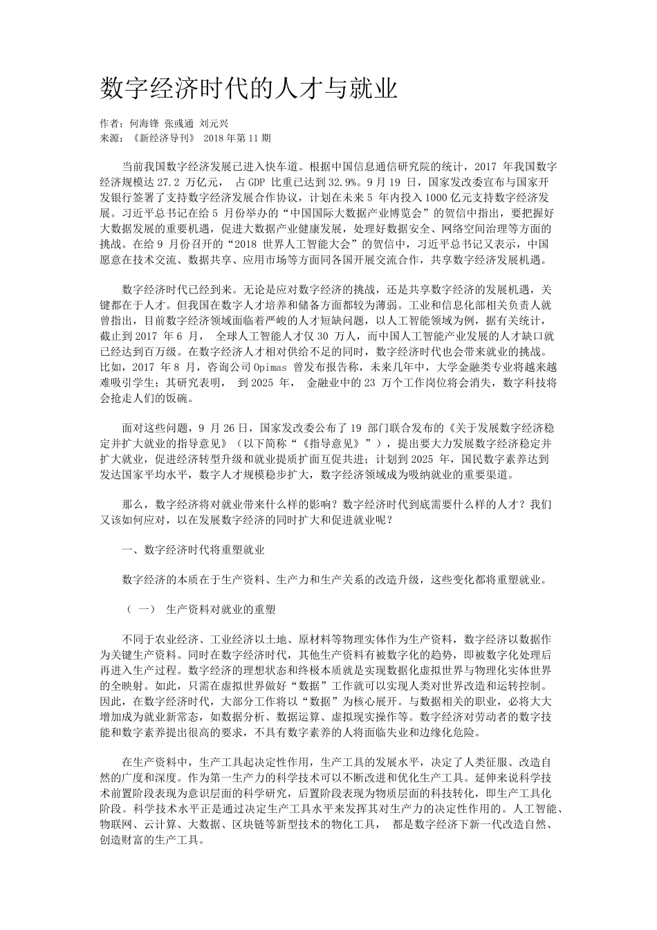 数字经济时代的人才与就业_第1页