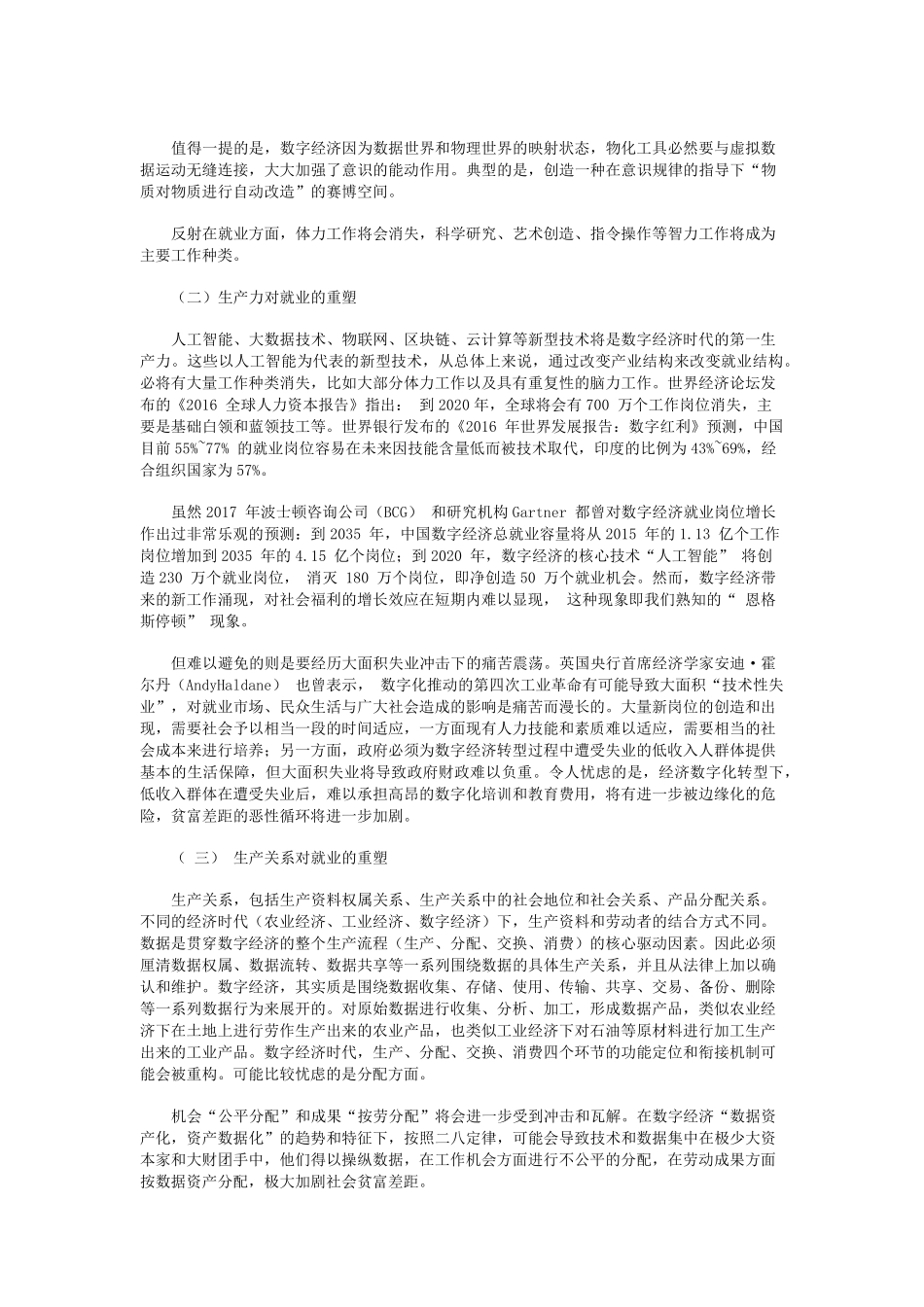 数字经济时代的人才与就业_第2页