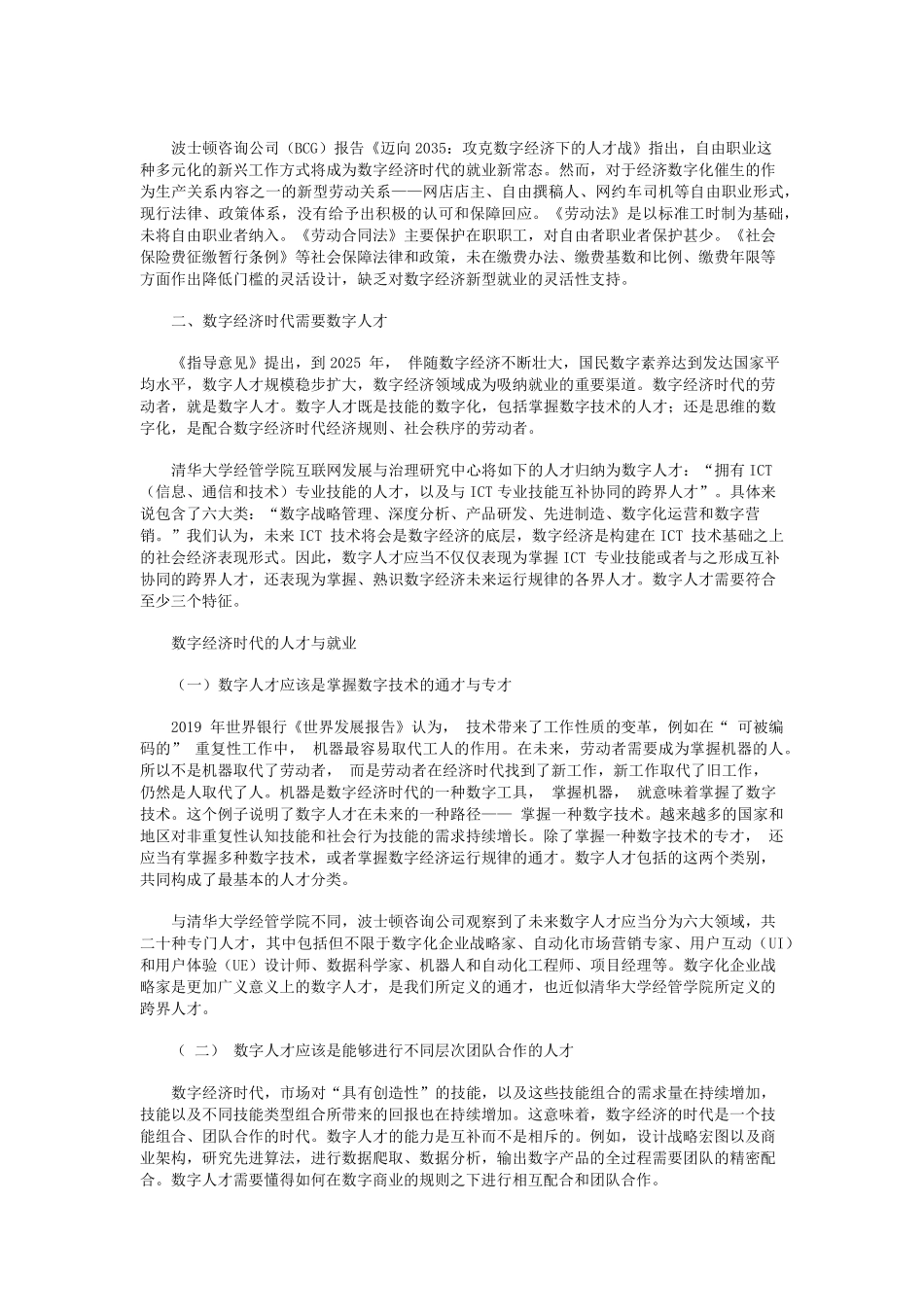 数字经济时代的人才与就业_第3页