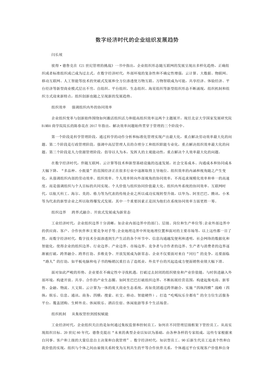 数字经济时代的企业组织发展趋势_第1页