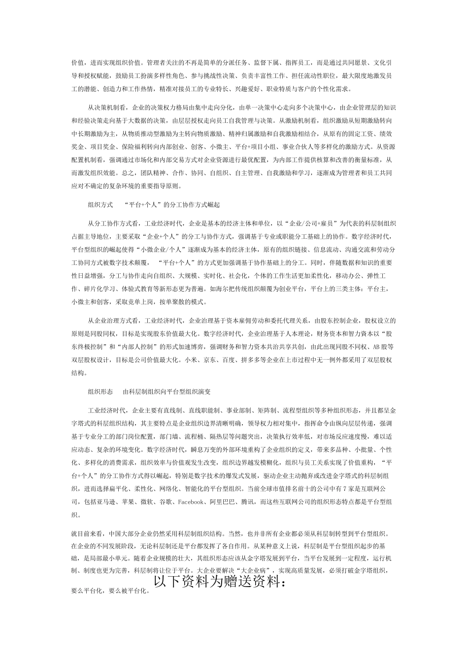 数字经济时代的企业组织发展趋势_第2页