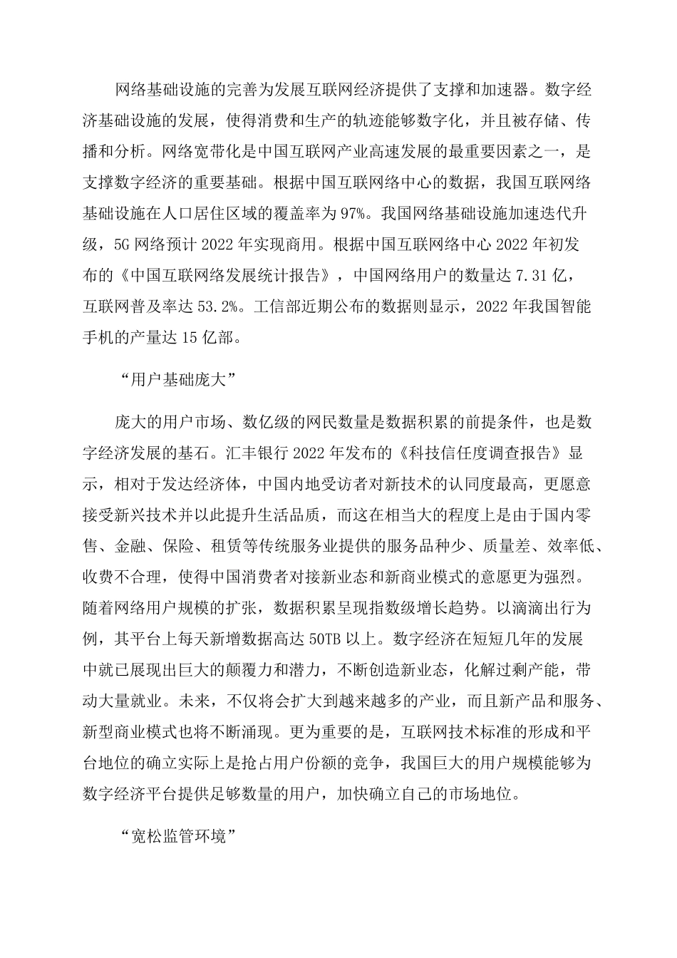 数字经济的崛起与规范_第2页