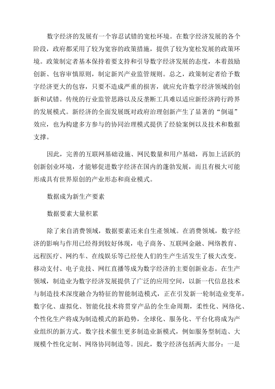 数字经济的崛起与规范_第3页