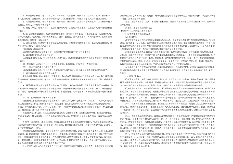 数字经济调研报告(共3篇) _第2页