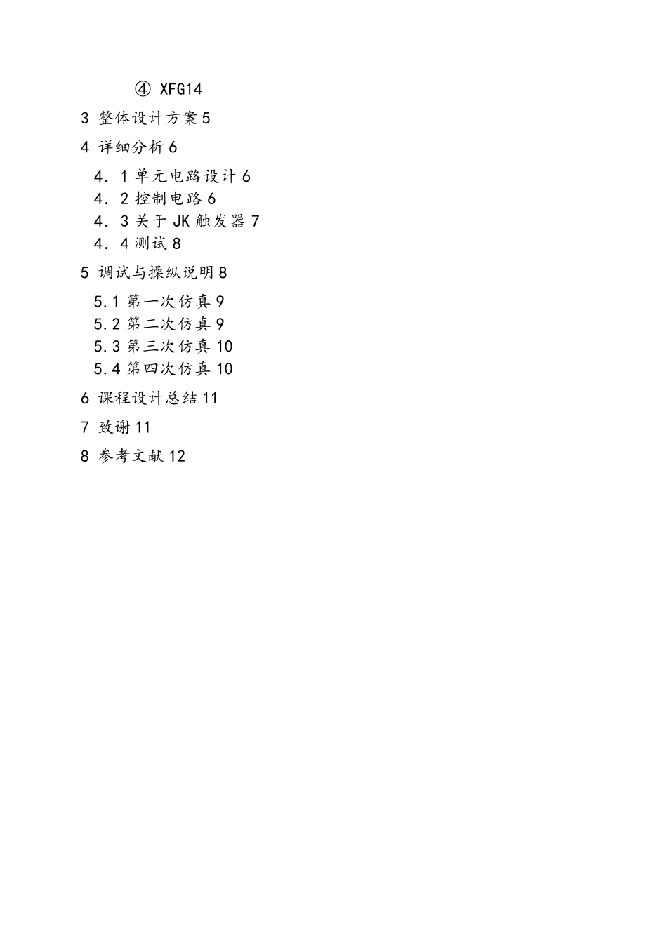 数字逻辑--数字频率计的设计_第2页