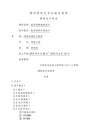 数字逻辑--数字频率计的设计