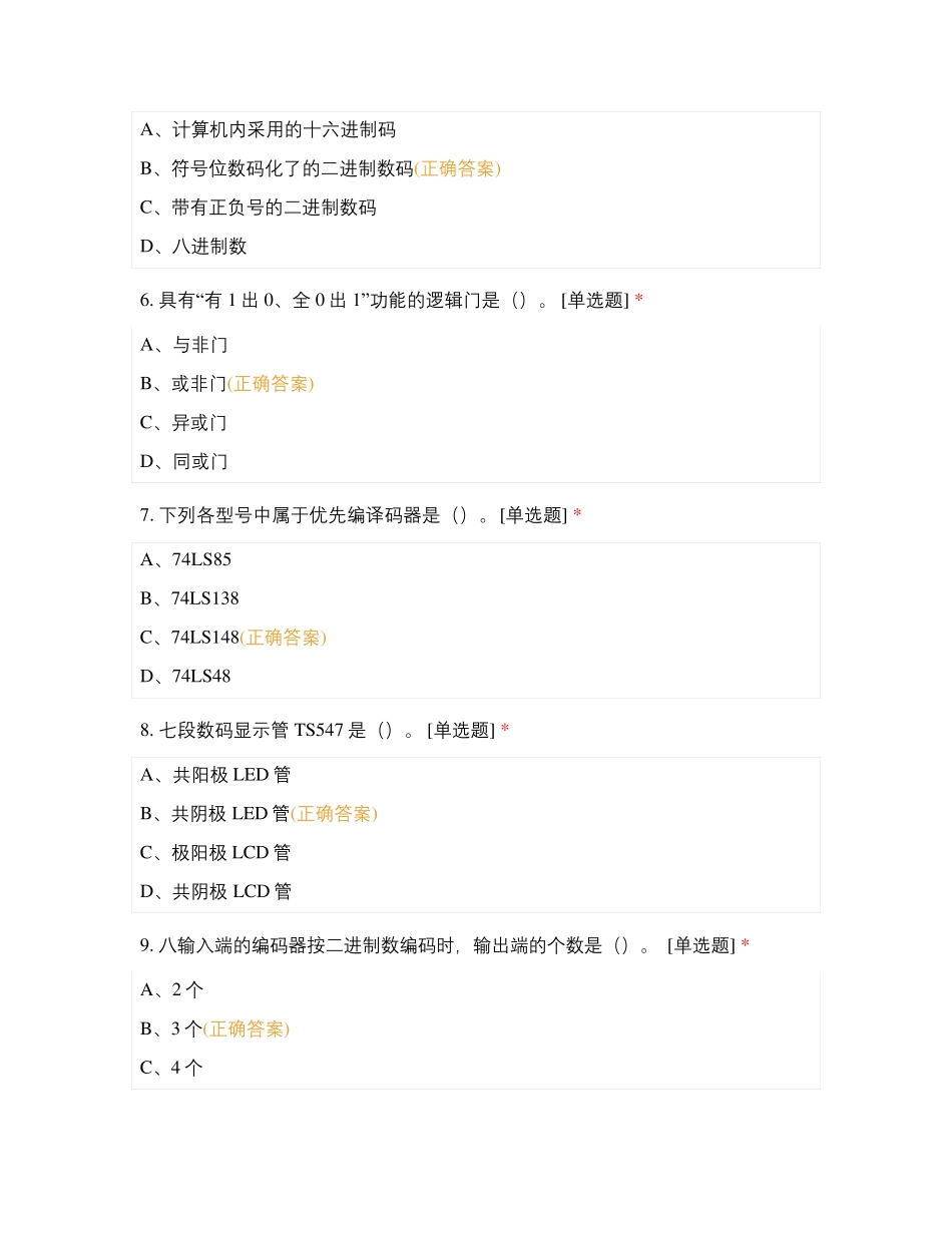 数字逻辑选择题_第2页