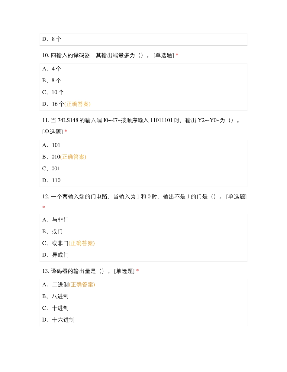 数字逻辑选择题_第3页