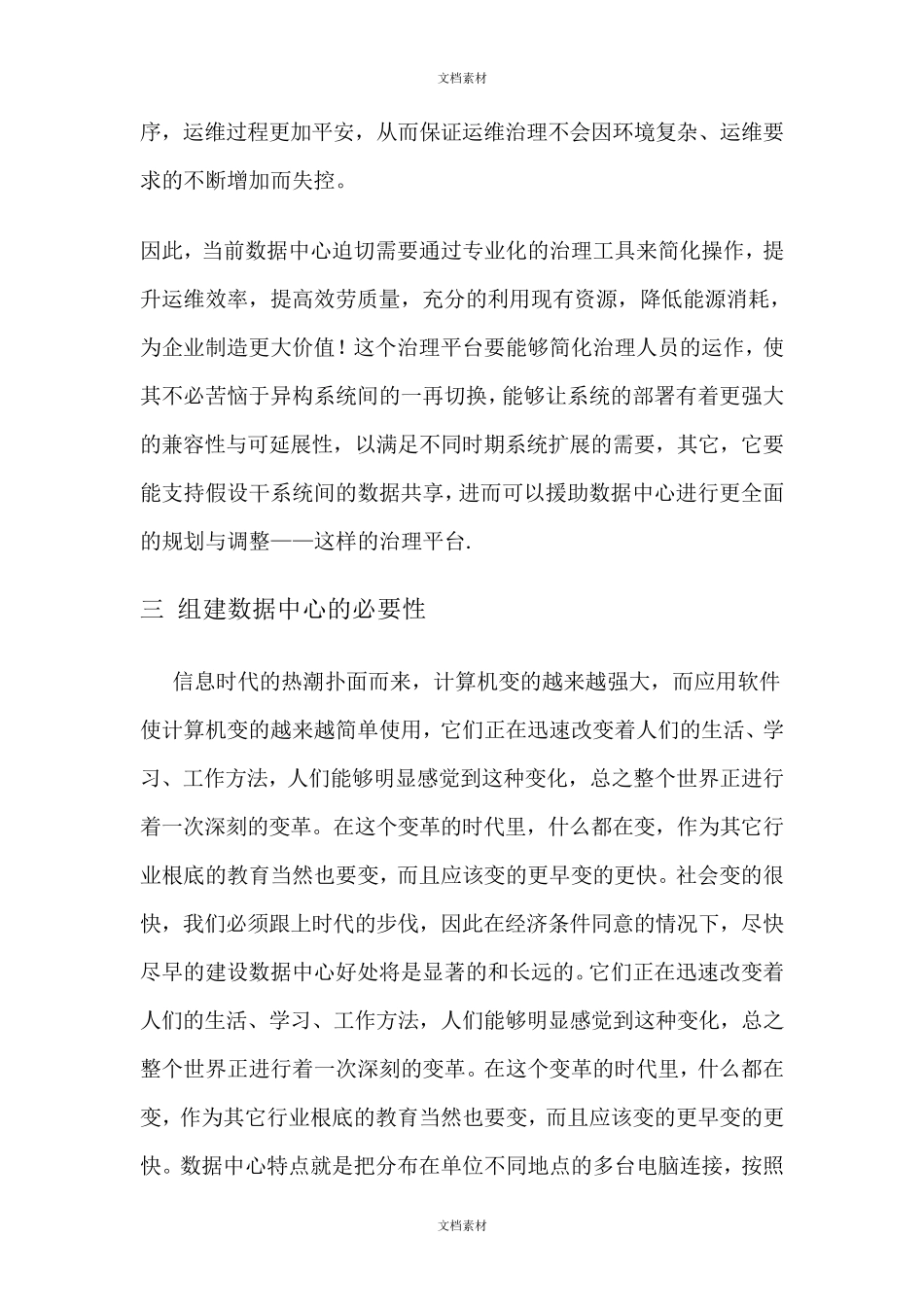 数据中心可行性报告_第2页