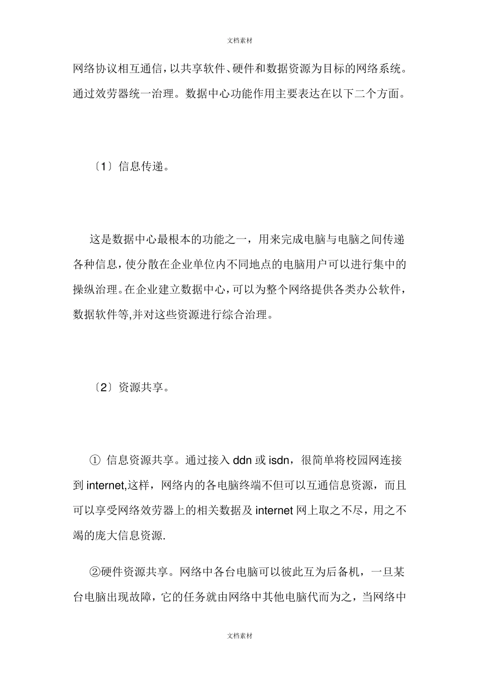 数据中心可行性报告_第3页