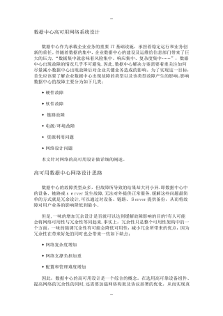 数据中心网络系统设计方案