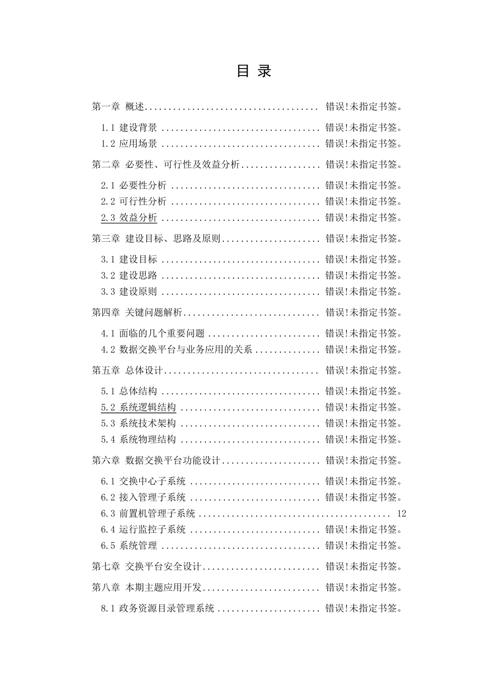 数据交换平台方案_第2页