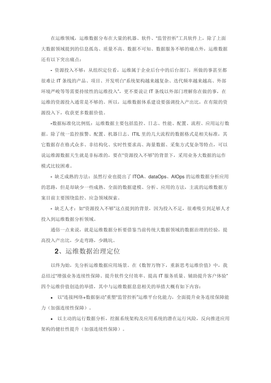 数据治理对运维数据体系的思考与启发_第3页