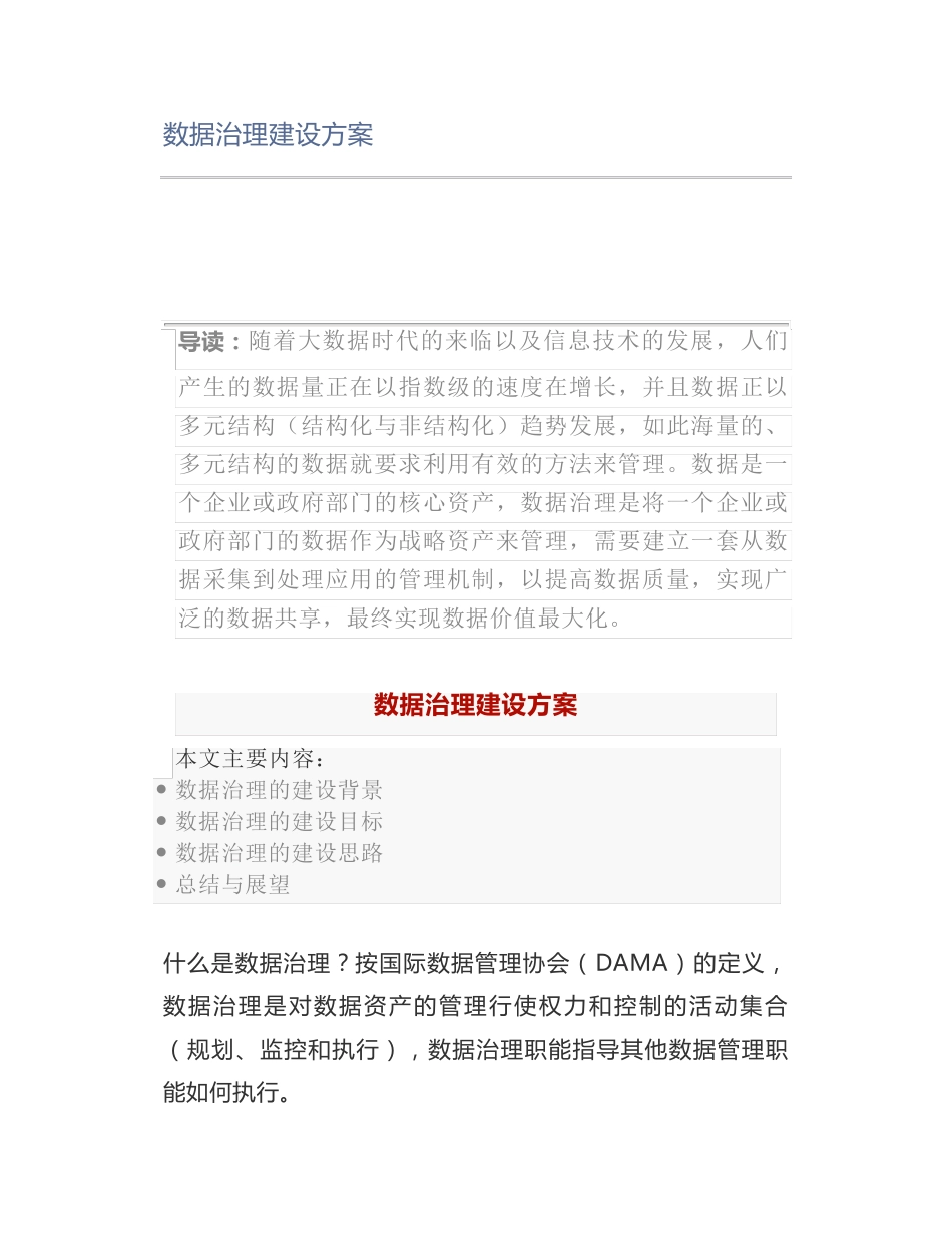 数据治理建设方案_第1页