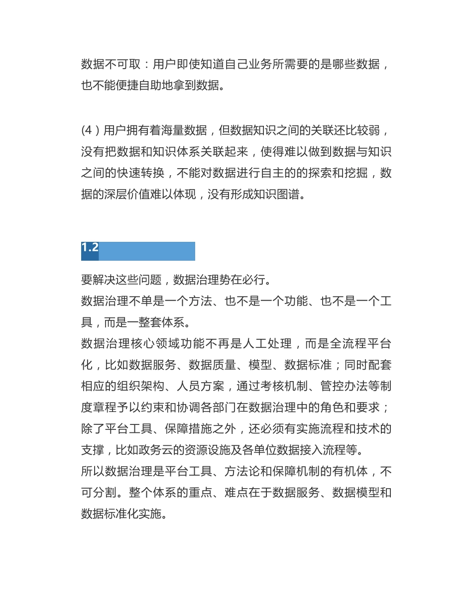 数据治理建设方案_第3页